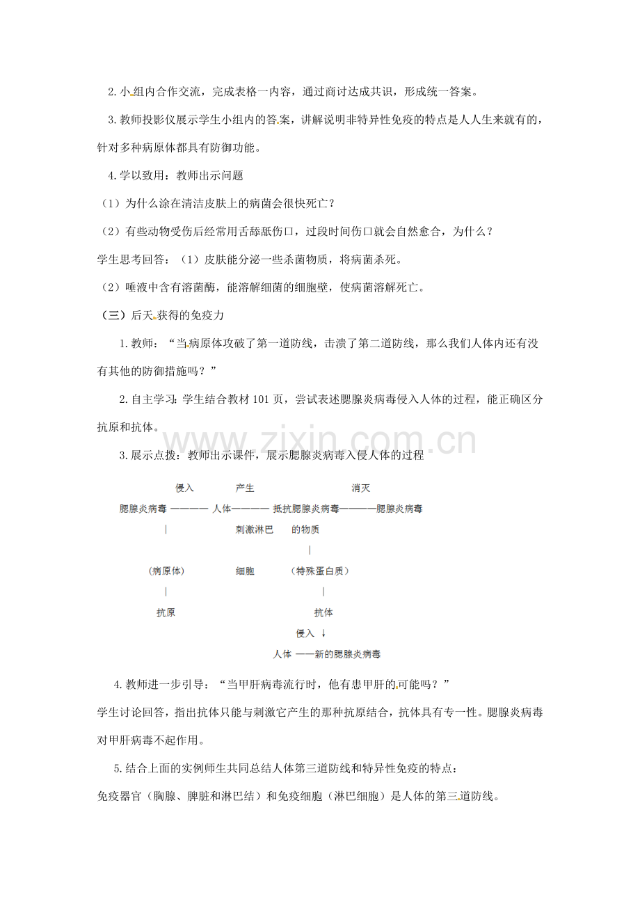 七年级生物下册 2.6.1免疫教学设计 （新版）冀教版-（新版）冀教版初中七年级下册生物教案.doc_第2页