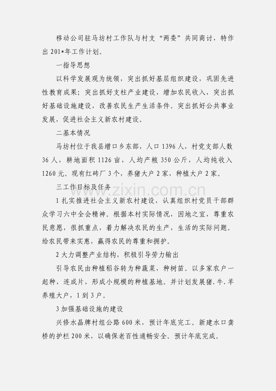 增口乡马坊村建整扶贫工作队送医送药送健康三下乡活动安排.docx_第2页