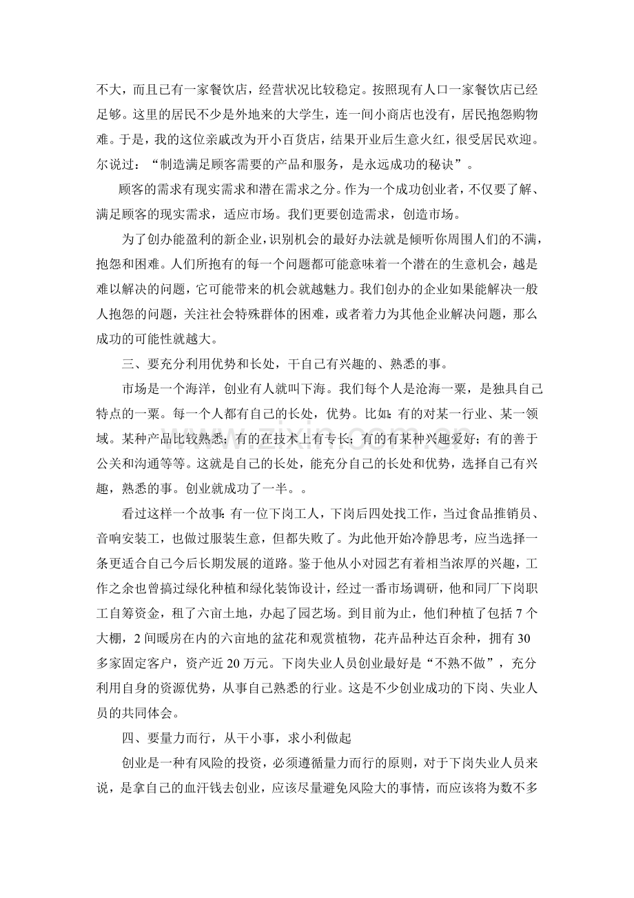 如何选择创业项目.doc_第2页