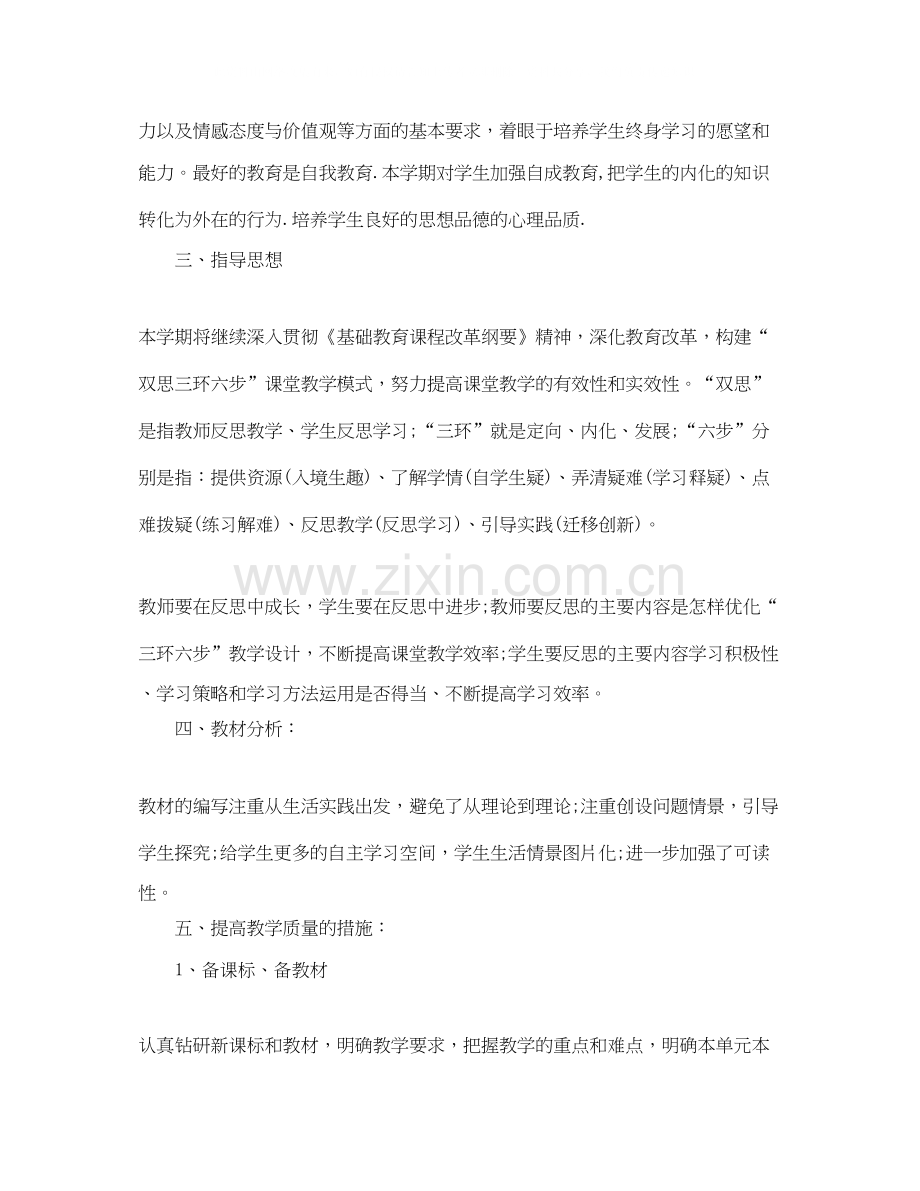 初三政治教师新学期工作计划.docx_第2页