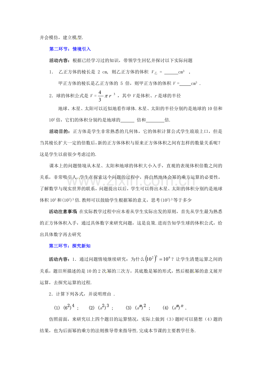 辽宁省辽阳市第九中学七年级数学下册 1.2幂的乘方与积的乘方（第1课时 教案 （新版）北师大版.doc_第2页