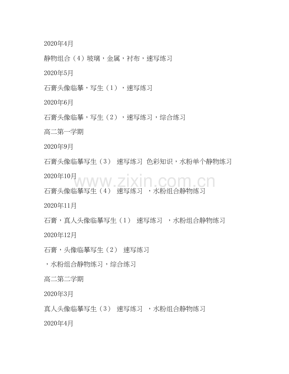 美术特长班三年教学计划范文.docx_第2页