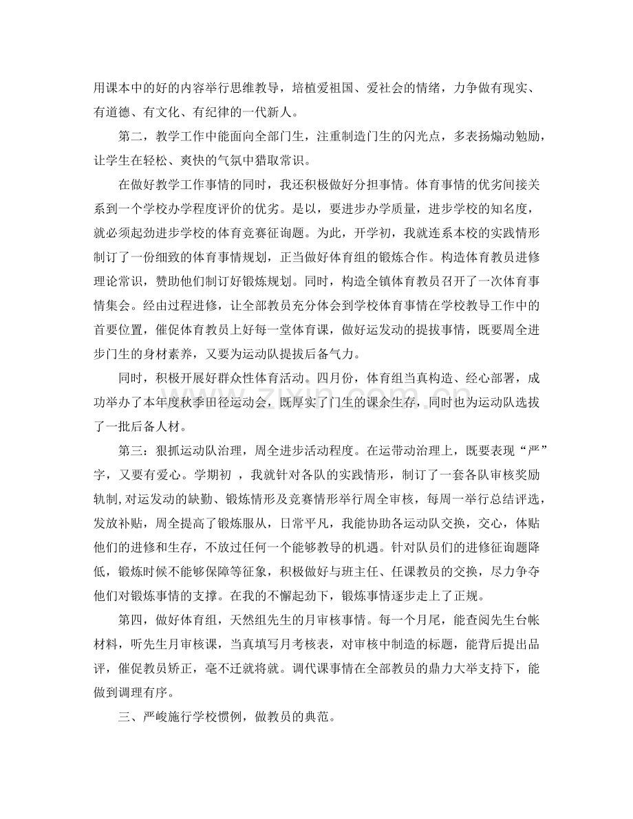 2024年初中体育教师年终参考总结优秀范文.doc_第2页