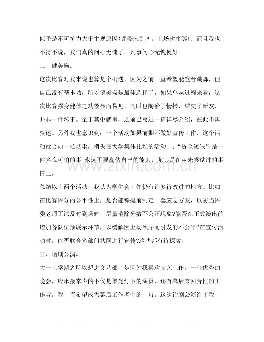 关于女生部总结发言.docx_第2页