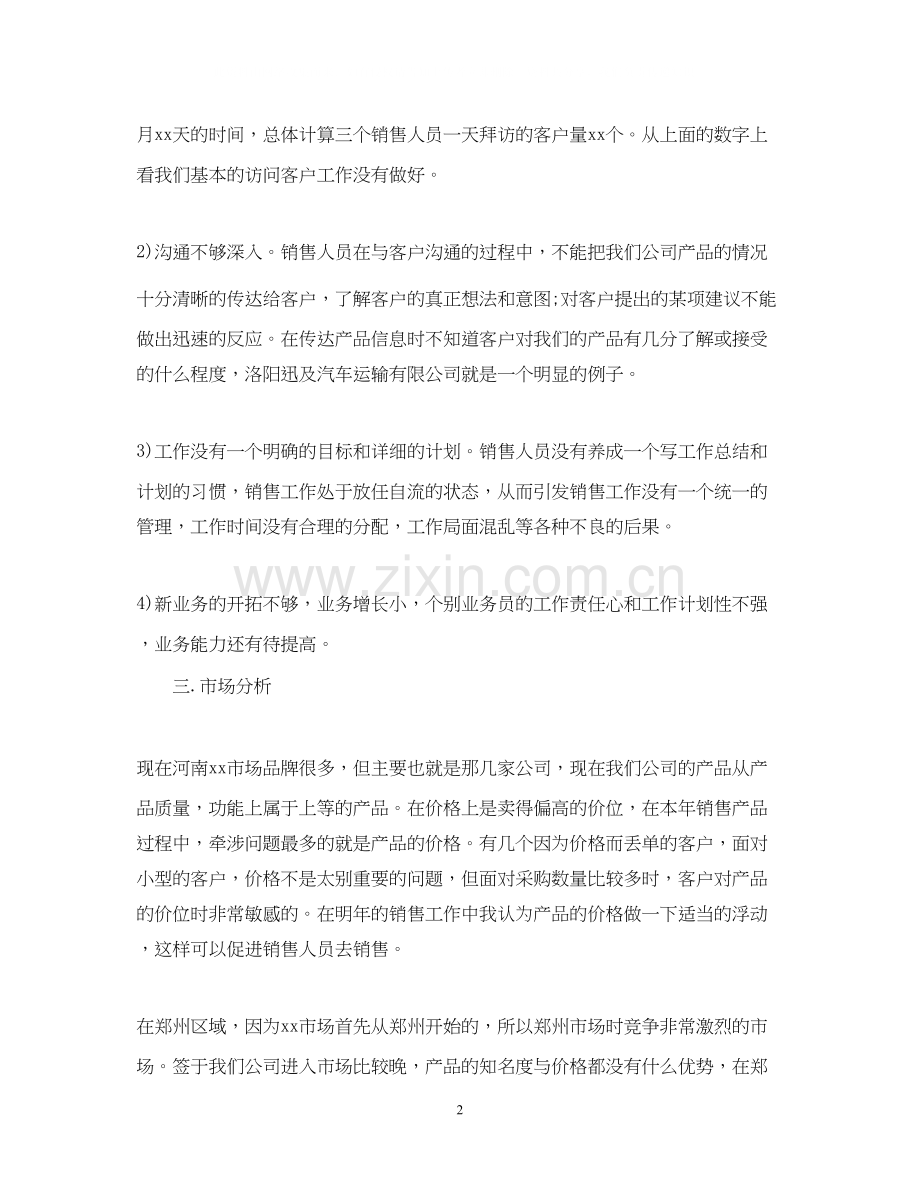 销售工作计划2.docx_第2页