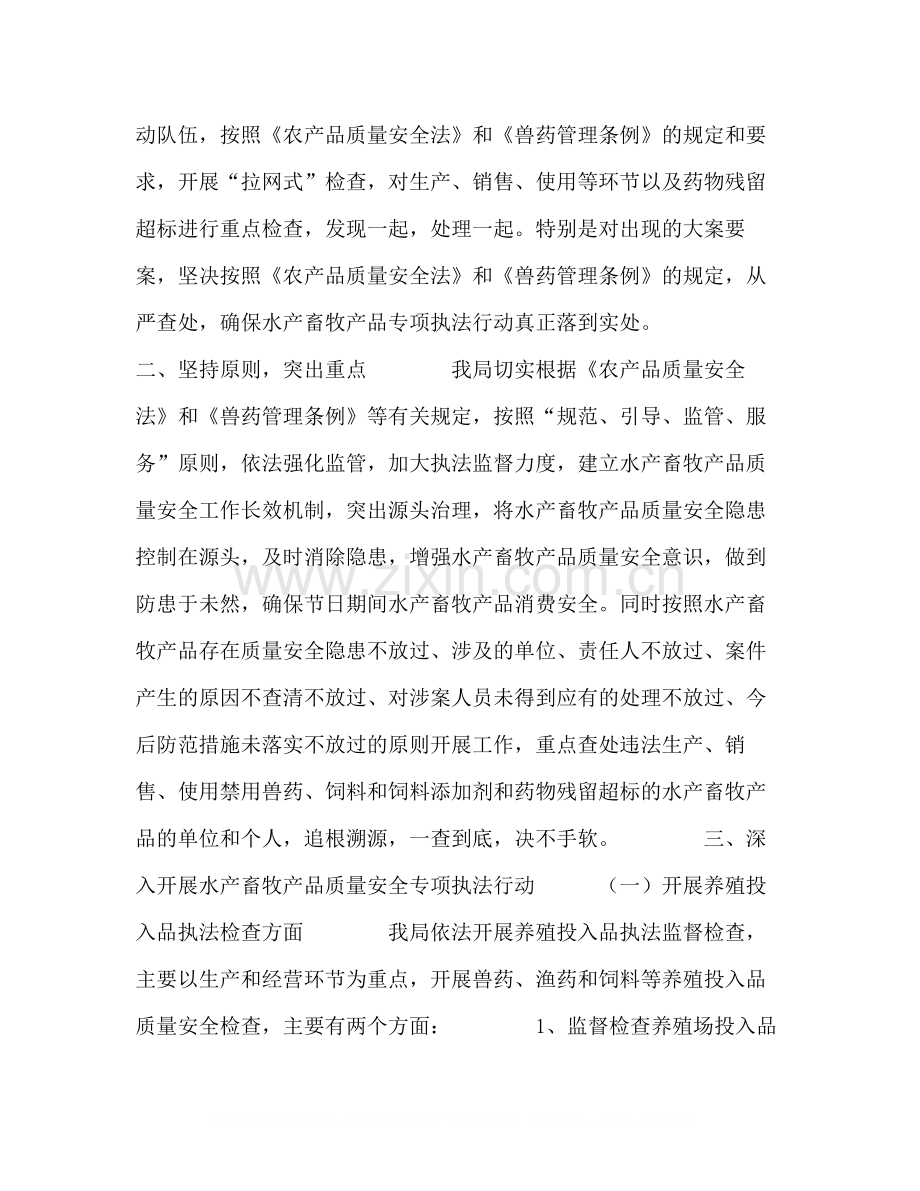 局水产畜牧产品质量安全执法专项行动工作总结.docx_第2页
