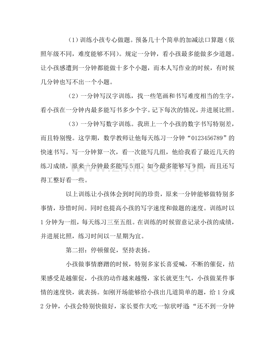班主任工作范文家长会材料：五招搞定孩子的磨蹭.doc_第2页