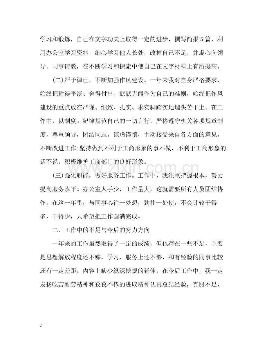 公务员度考核个人总结.docx_第2页