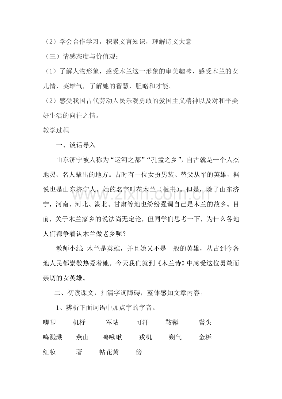 (部编)初中语文人教2011课标版七年级下册8木兰诗-(2).doc_第2页