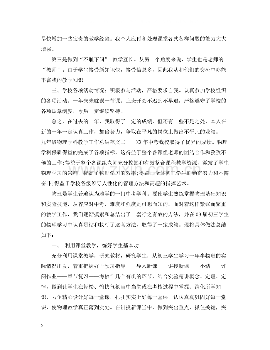 九年级物理学科教学工作总结.docx_第2页