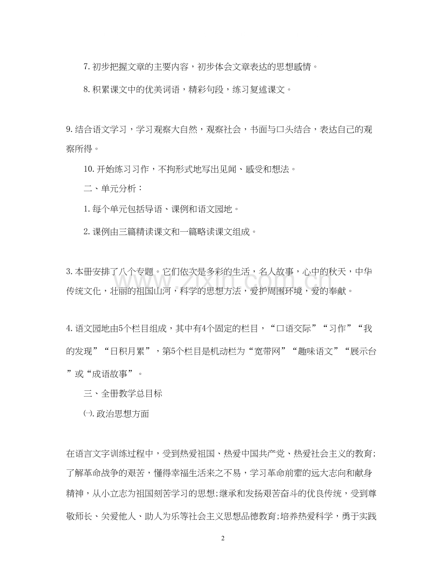 语文教学通用工作计划范本.docx_第2页