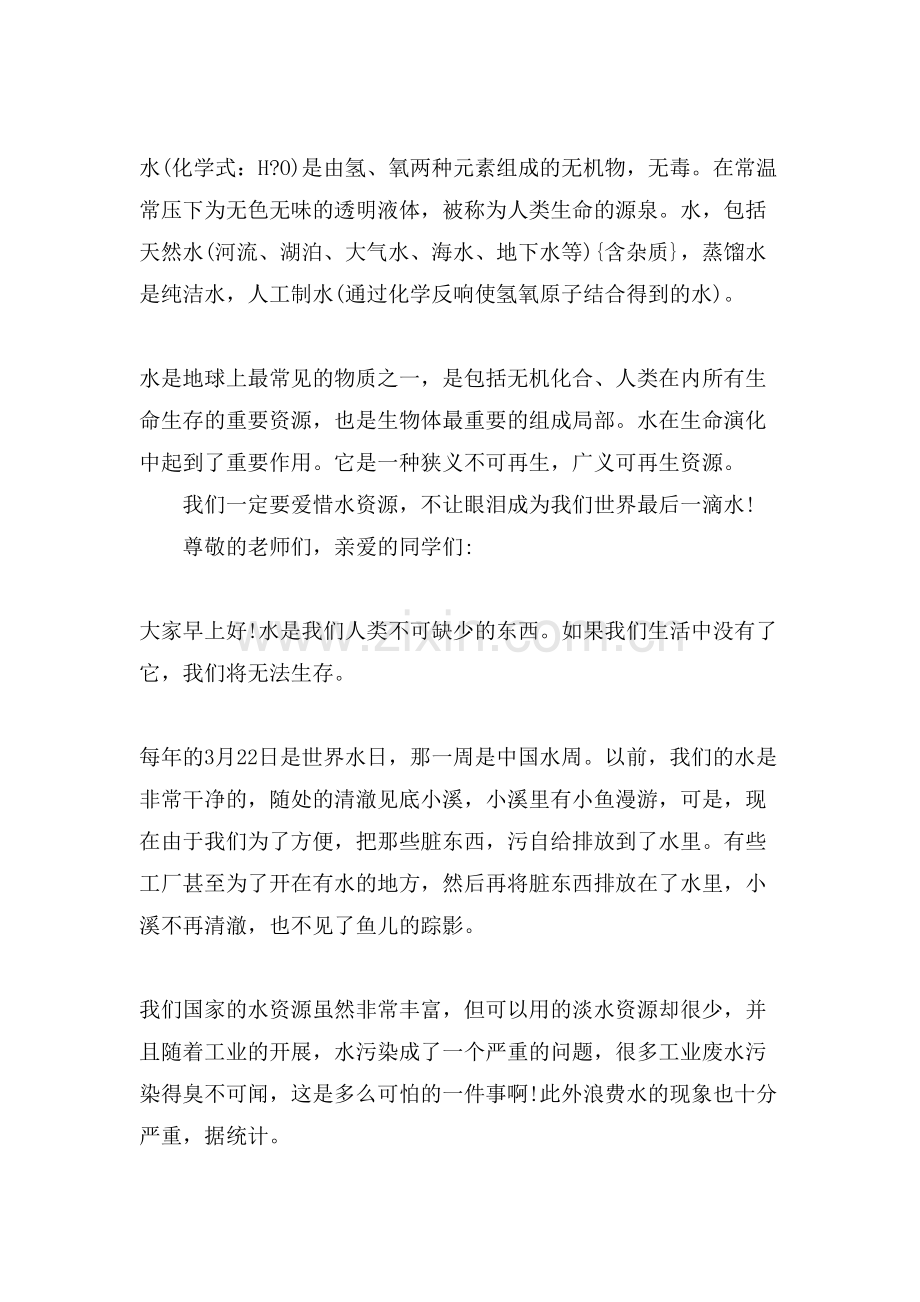 爱惜水资源演讲稿范文5篇.doc_第2页