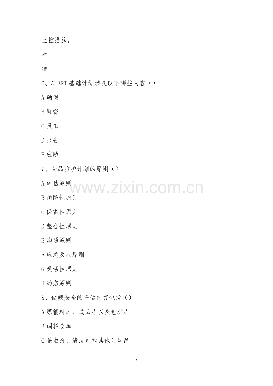 食品防护计划培训考试.docx_第2页