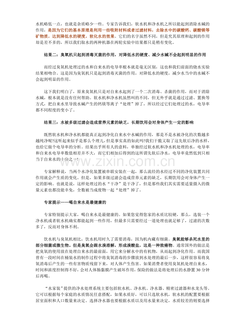 硬水和软水全解释.doc_第2页