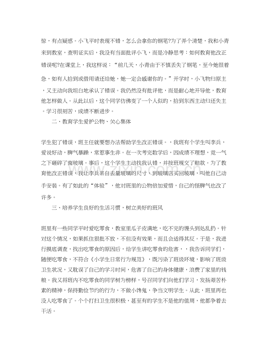 新学期班主任德育工作计划.docx_第2页