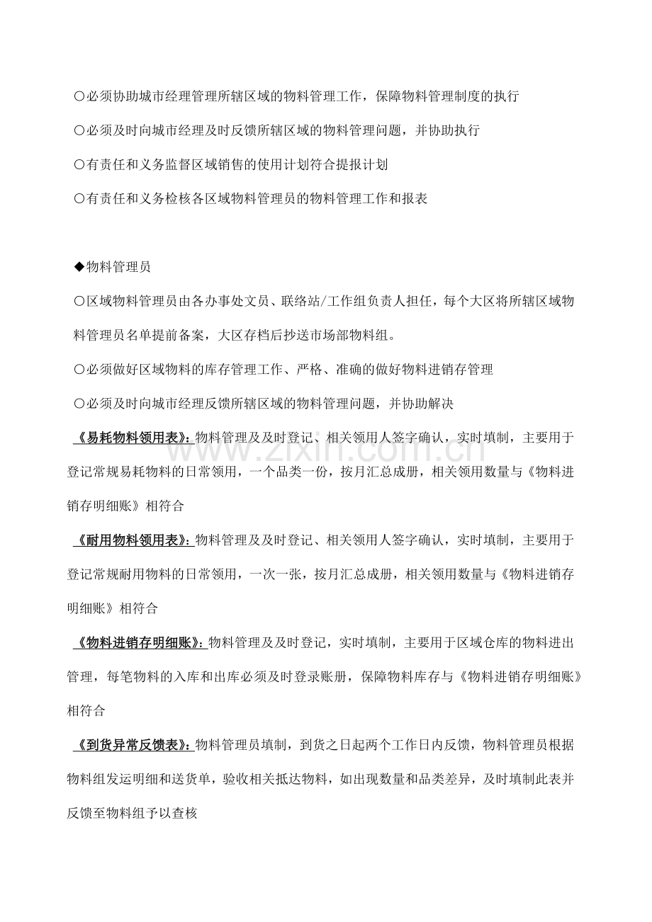 区域物料管理及考核办法.docx_第2页
