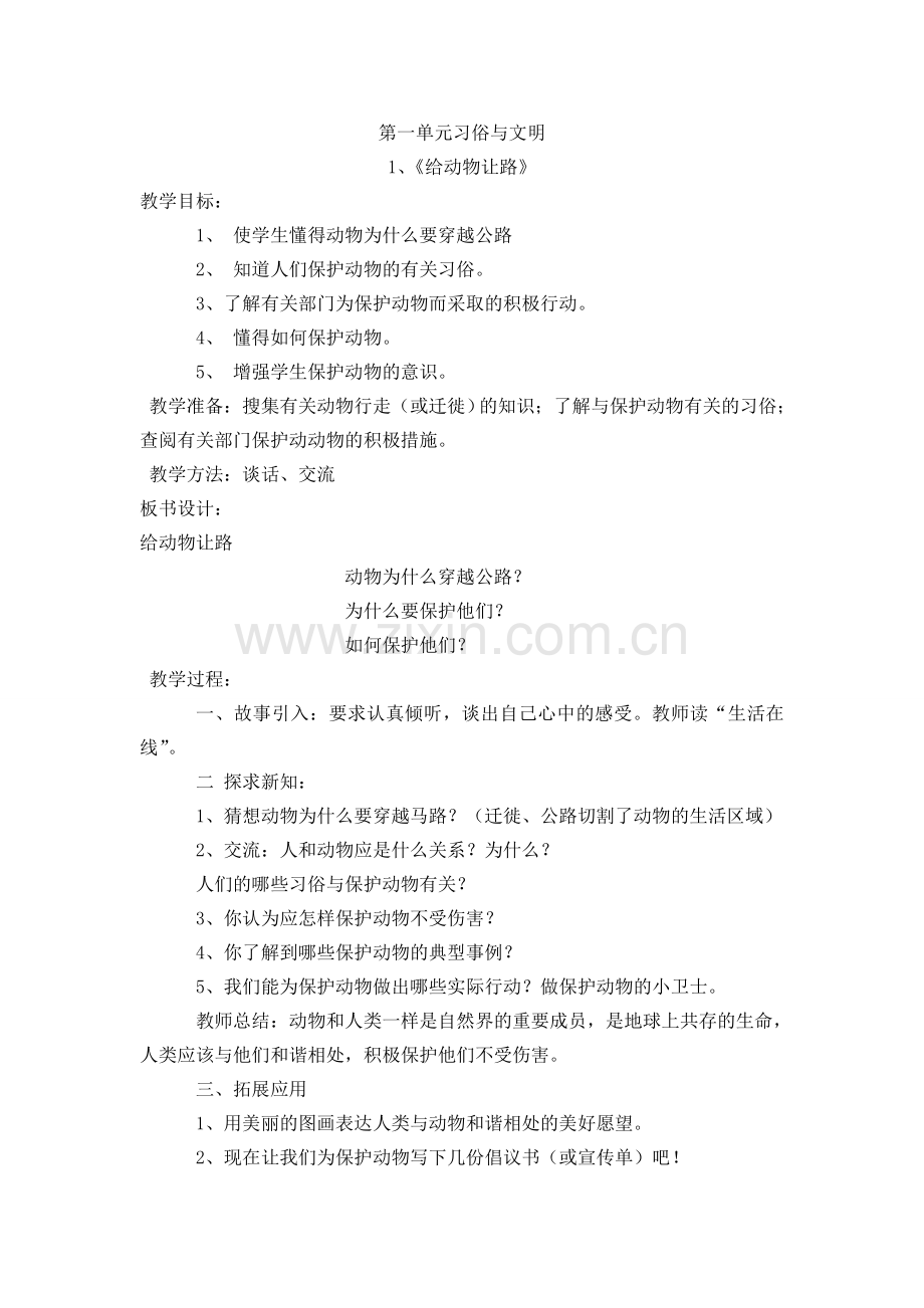 四年级环境教育_教案.doc_第2页