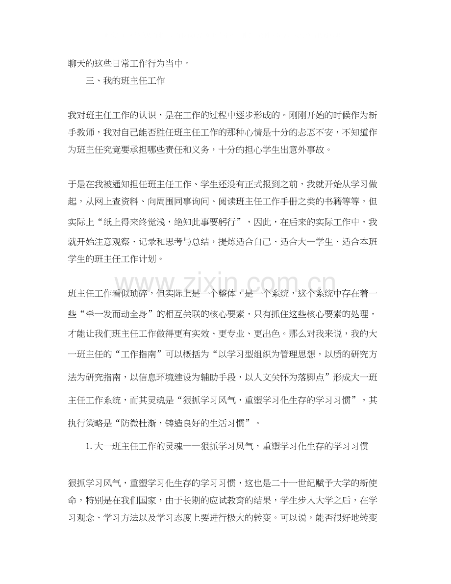 大学一年级新生教师工作计划.docx_第2页