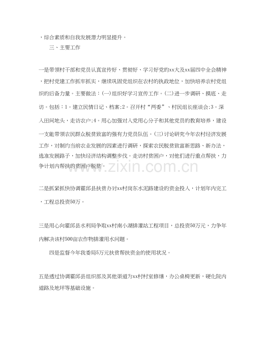 扶贫办个人工作计划样本.docx_第2页