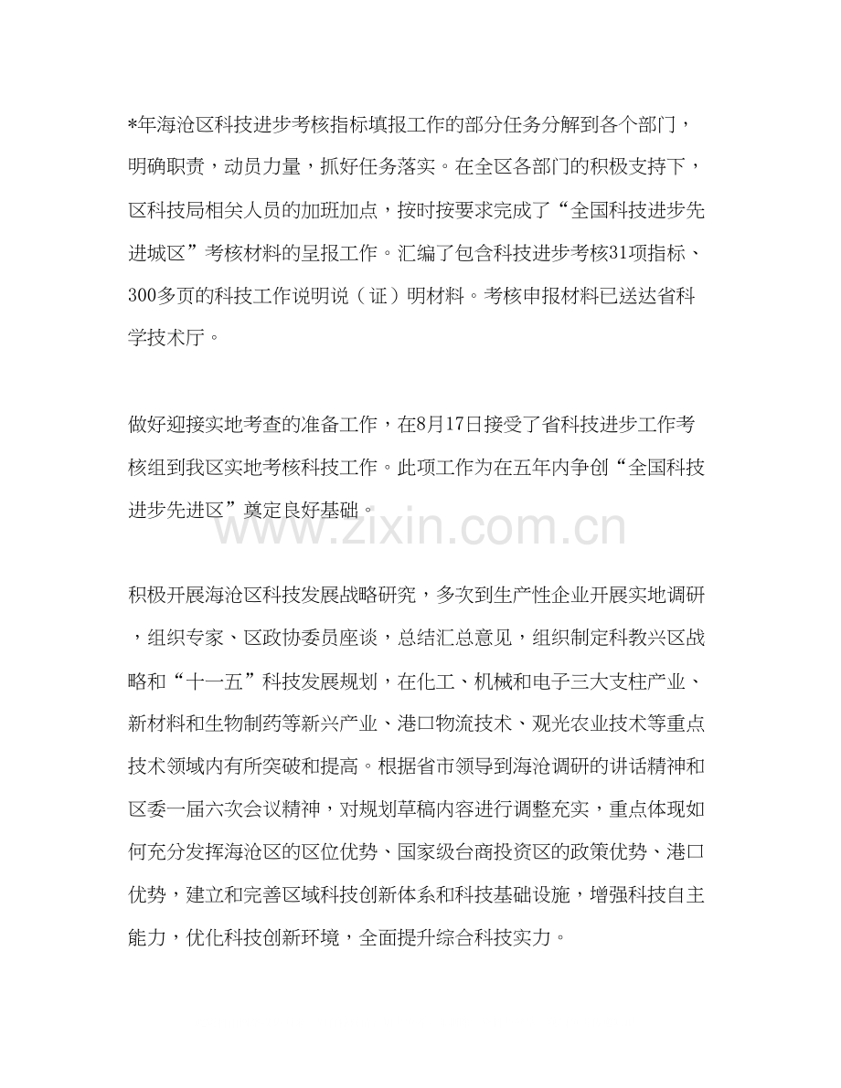 区科技局年工作总结及年工作计划.docx_第2页