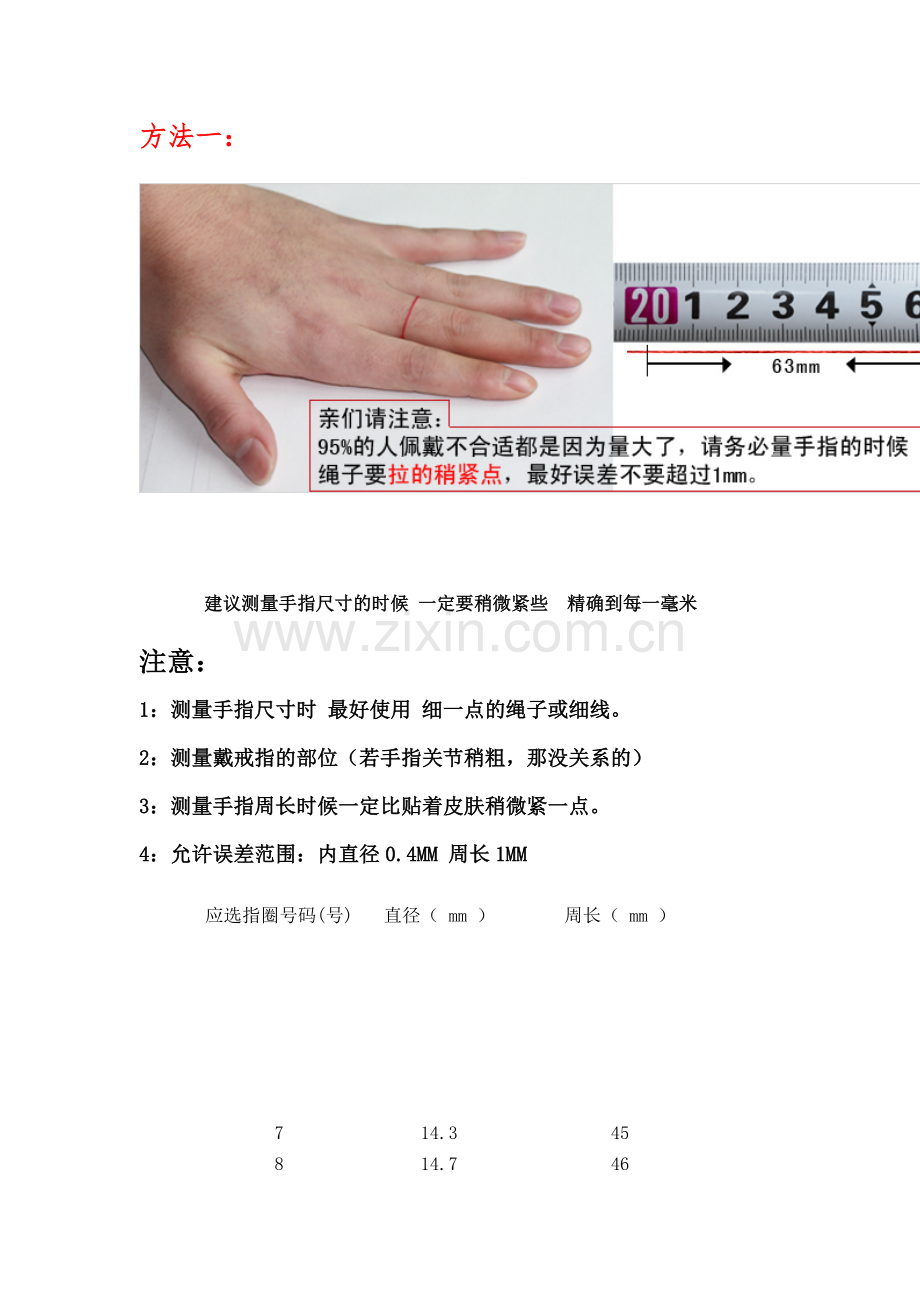 手指戒圈号码参考图.doc_第1页