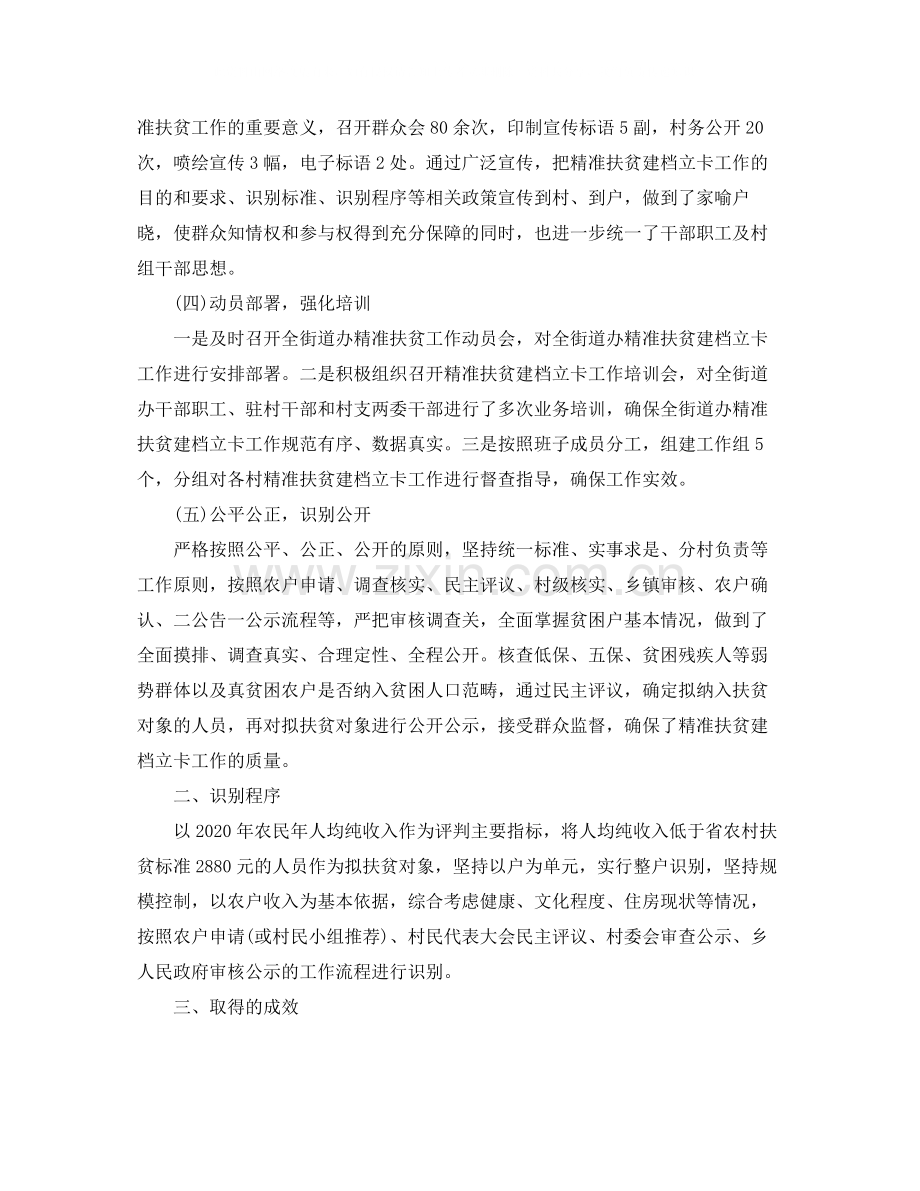 扶贫干部工作总结结尾范文.docx_第2页
