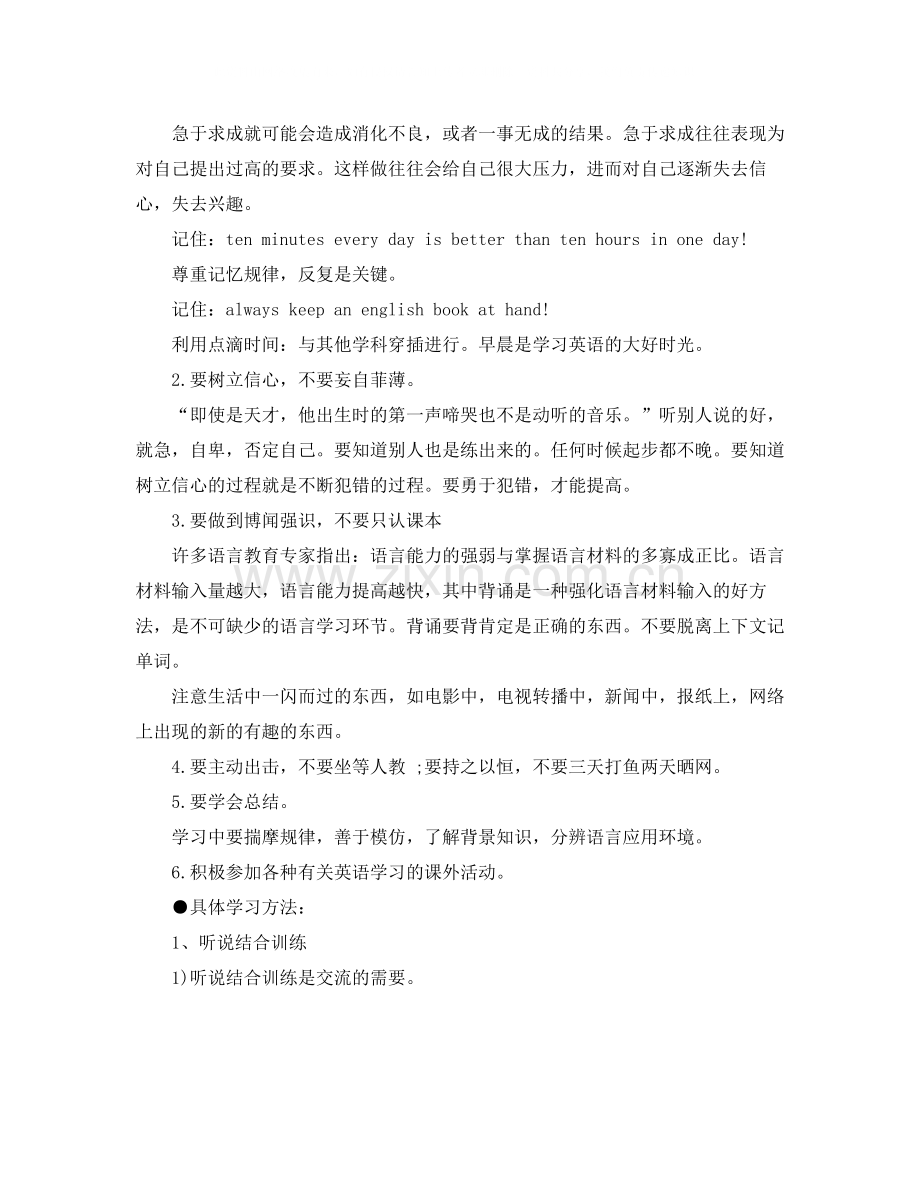 零基础英语学习方法总结.docx_第2页