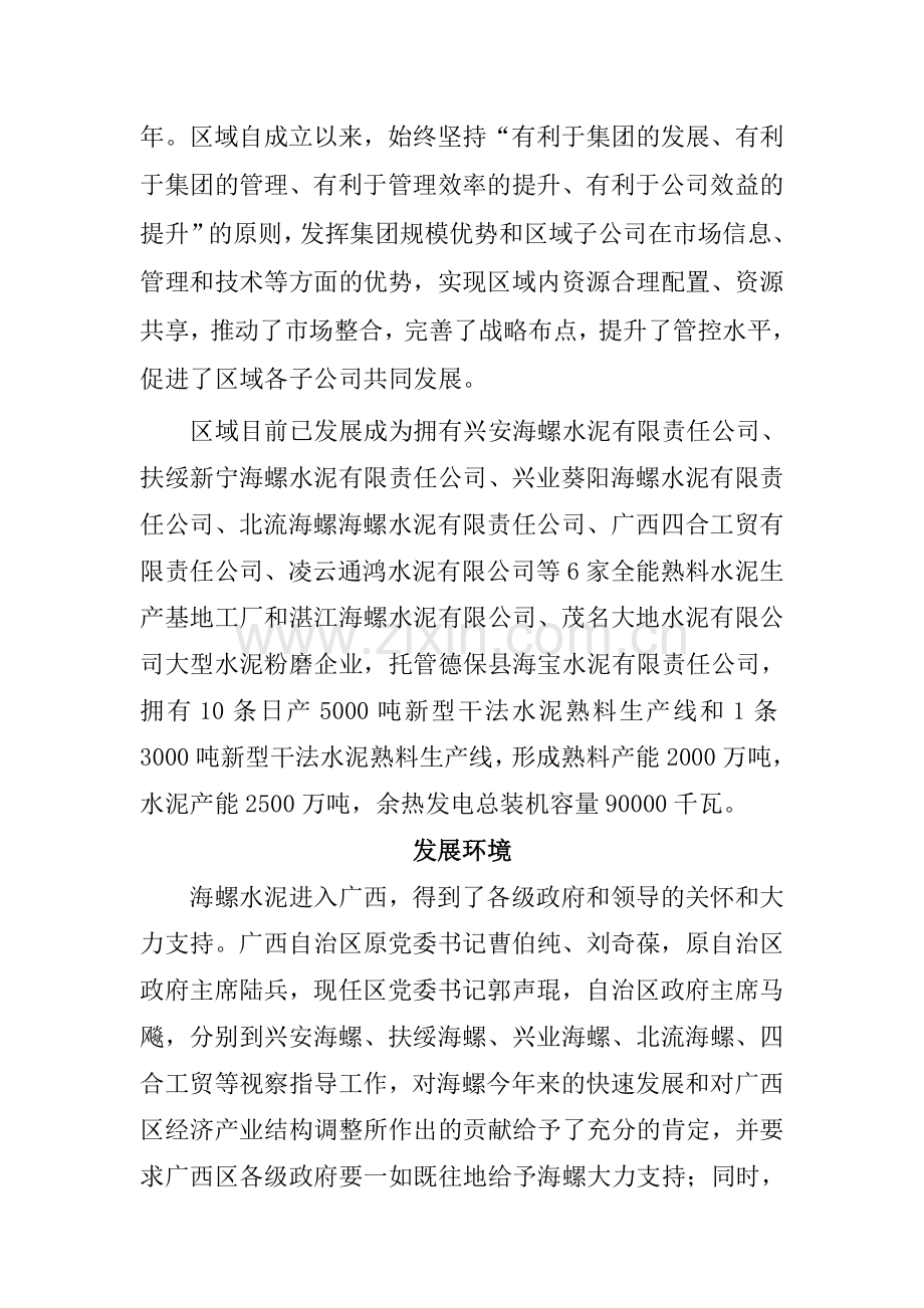 海螺水泥广西区域简介——20127.doc_第2页