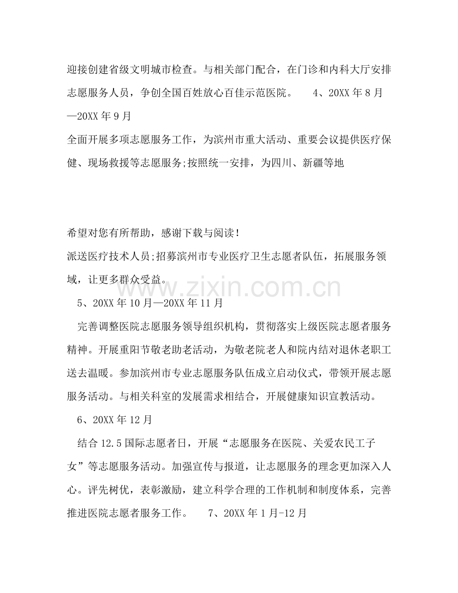 2020年医院志愿者下半年工作计划范文1000字.docx_第2页