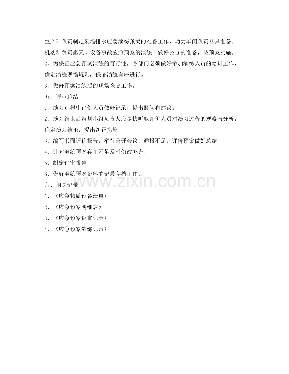 《安全管理文档》之重大危险源预案演练计划.docx_第2页