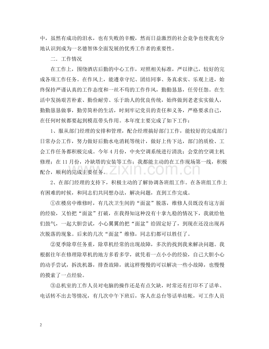 酒店后勤个人工作总结2.docx_第2页
