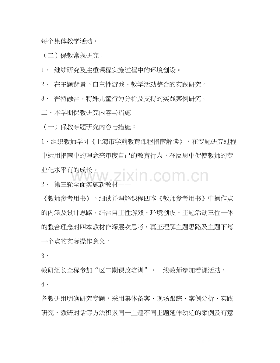 幼儿园保教研究计划.docx_第2页