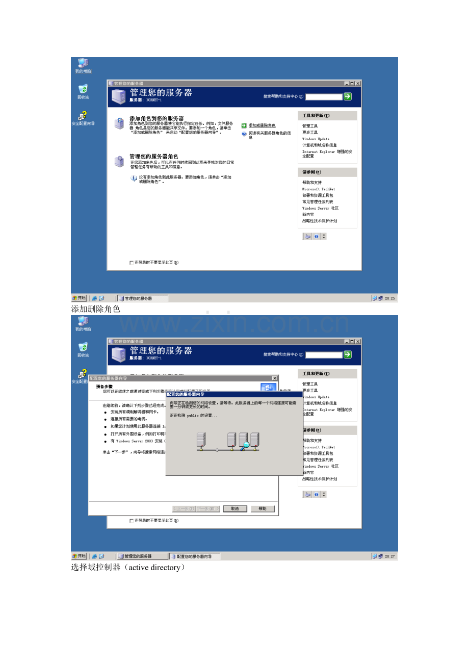 Win2003及SQL2005集群安装配置图解.doc_第2页