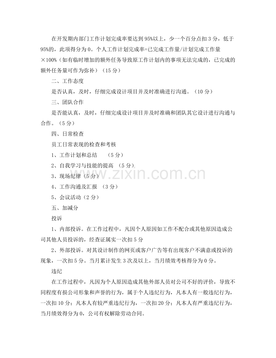 ui设计师的工作计划 .docx_第2页