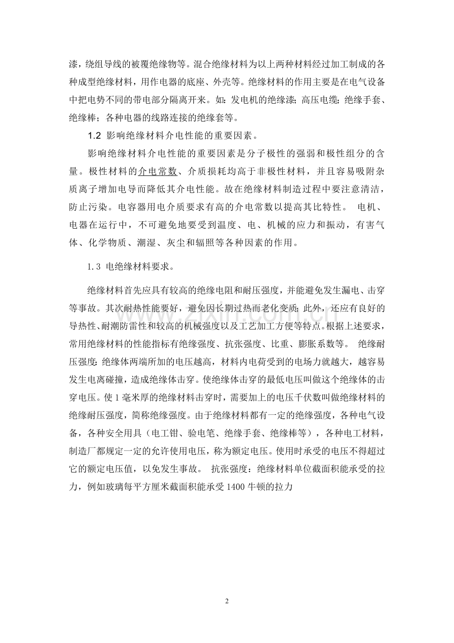 无卤阻燃绝缘材料TPO.doc_第2页