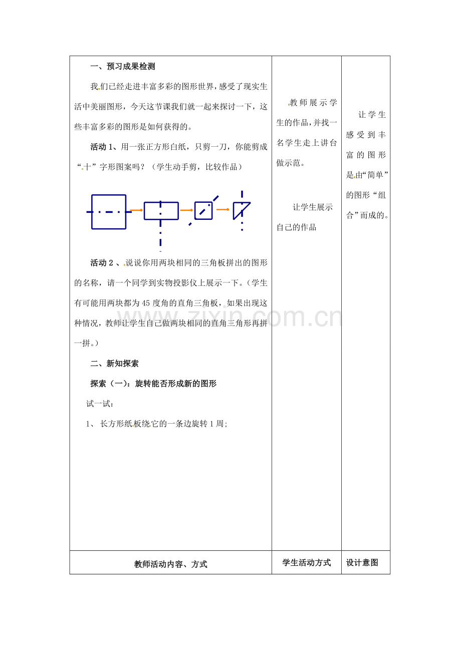 七年级数学上册 第5章 走进图形世界 5.2 图形的变化教案1 苏科版-苏科版初中七年级上册数学教案.doc_第2页