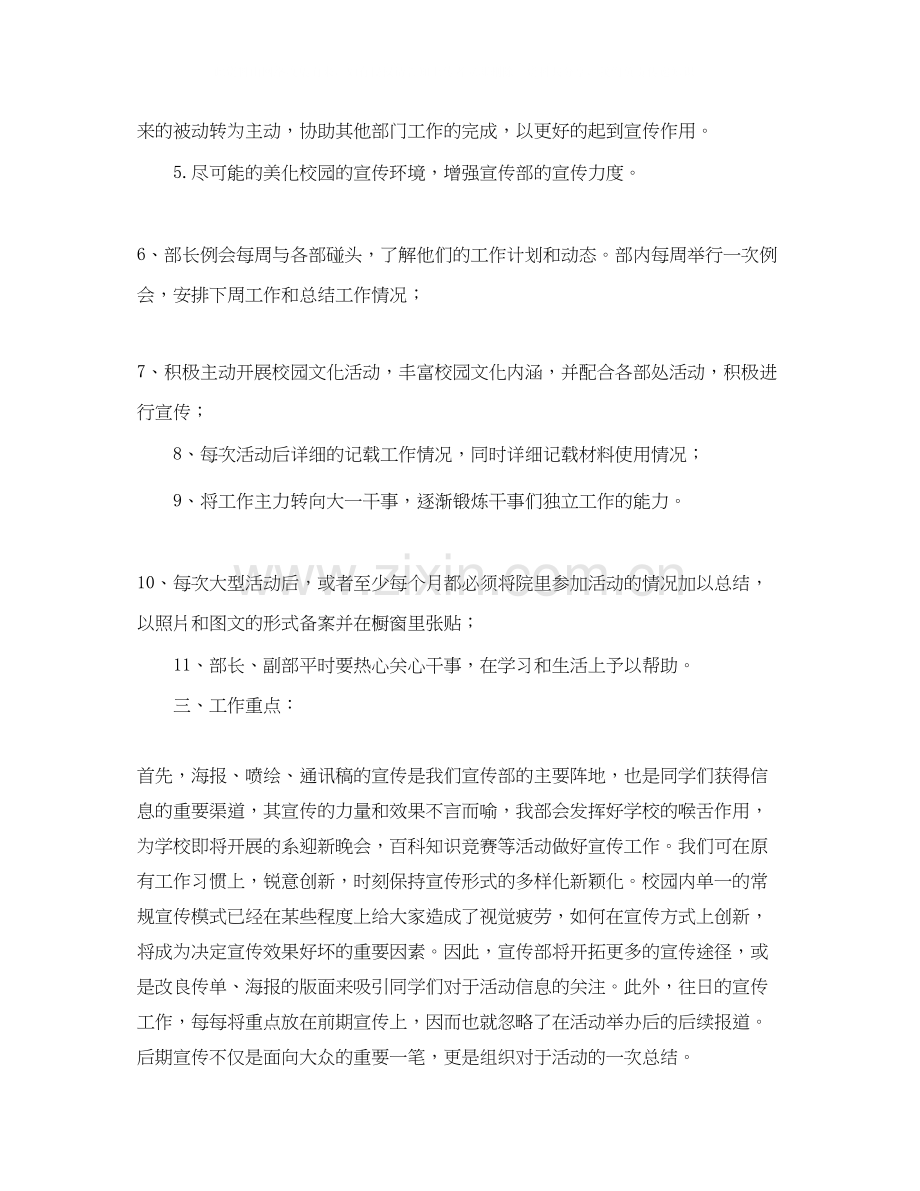 学生会宣传部工作计划怎么写.docx_第2页