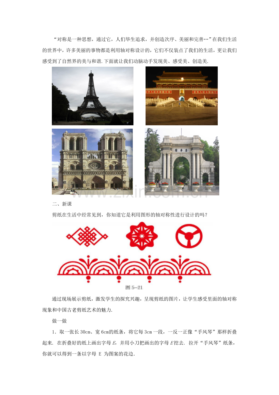 七年级数学下册 5.4《利用轴对称进行设计》教案 （新版）北师大版-（新版）北师大版初中七年级下册数学教案.doc_第2页