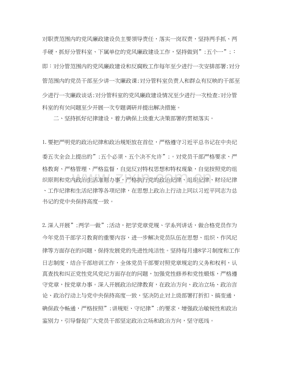 住建局年财务部工作计划.docx_第2页