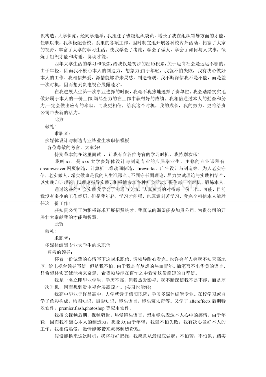 多媒体求职信范文4篇.doc_第2页