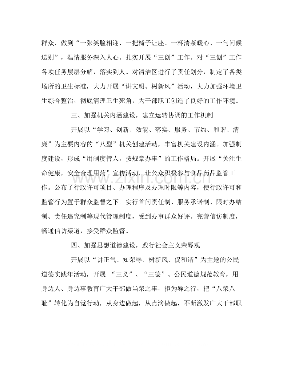 药监局年上半年精神文明创建工作总结.docx_第2页