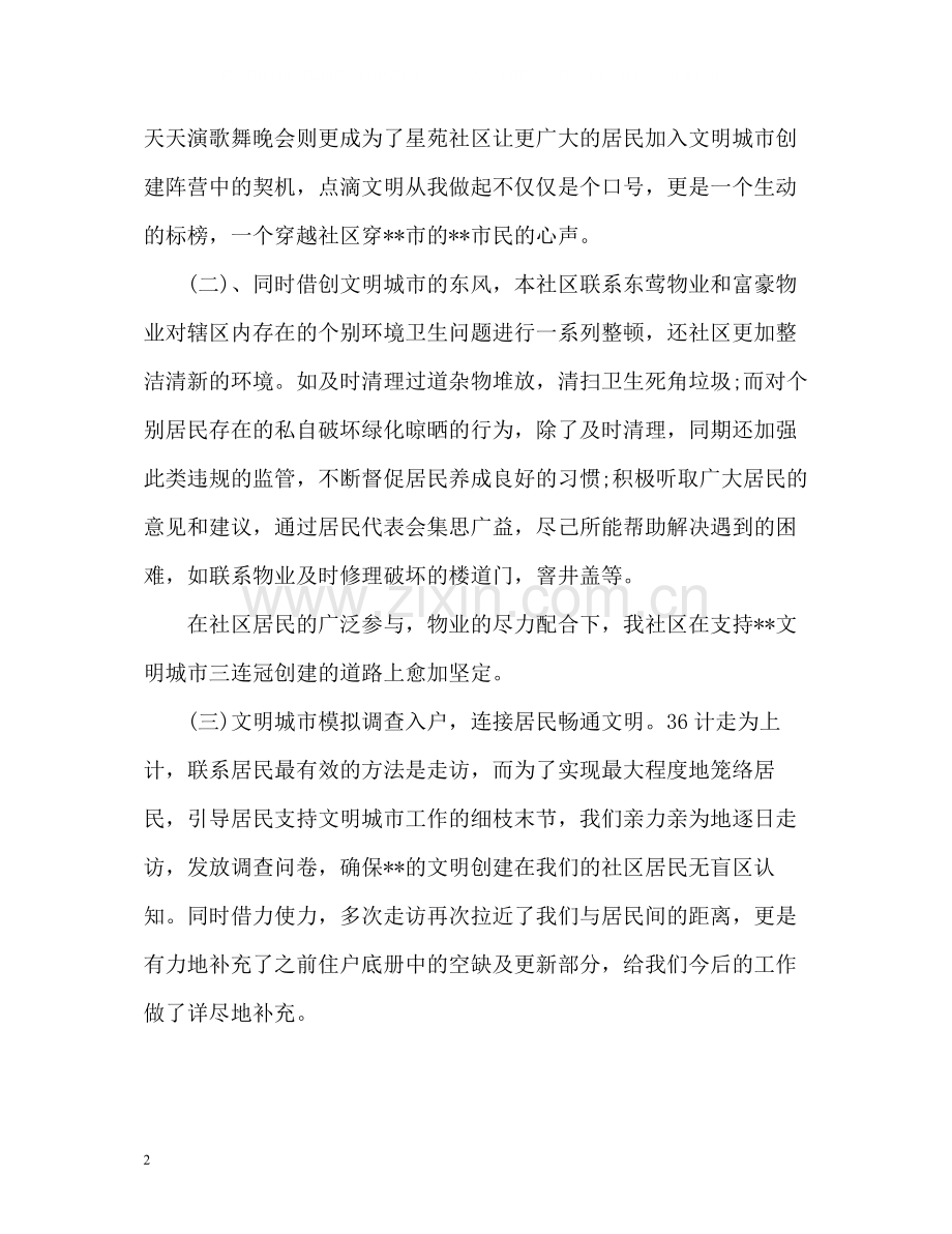 半年度工作总结22.docx_第2页