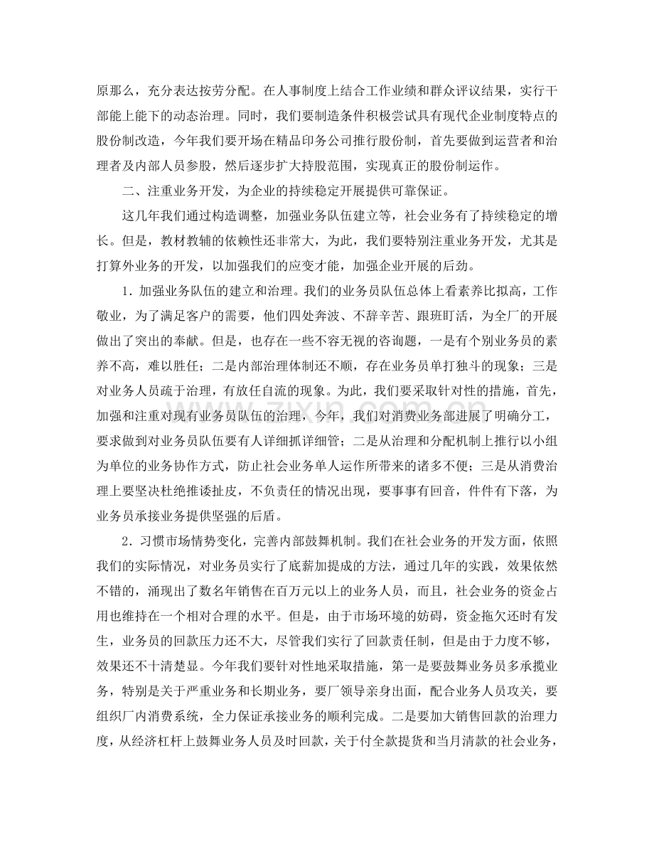 印刷厂年度工作报告(通用).doc_第2页