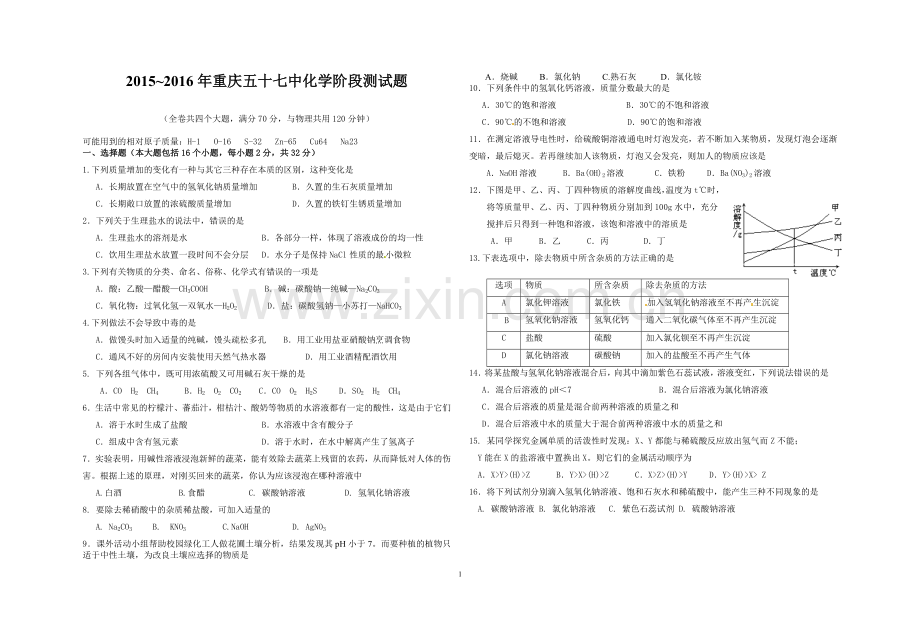 蒲建春五十七中中考化学模拟题.doc_第1页