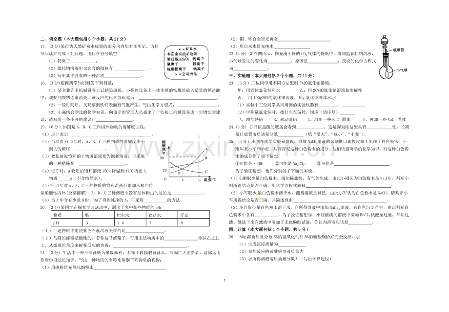 蒲建春五十七中中考化学模拟题.doc_第2页