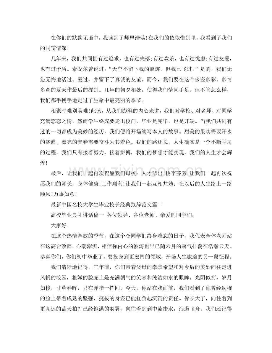 关于中国名校大学生毕业校长经典致辞范文五篇参考.doc_第2页