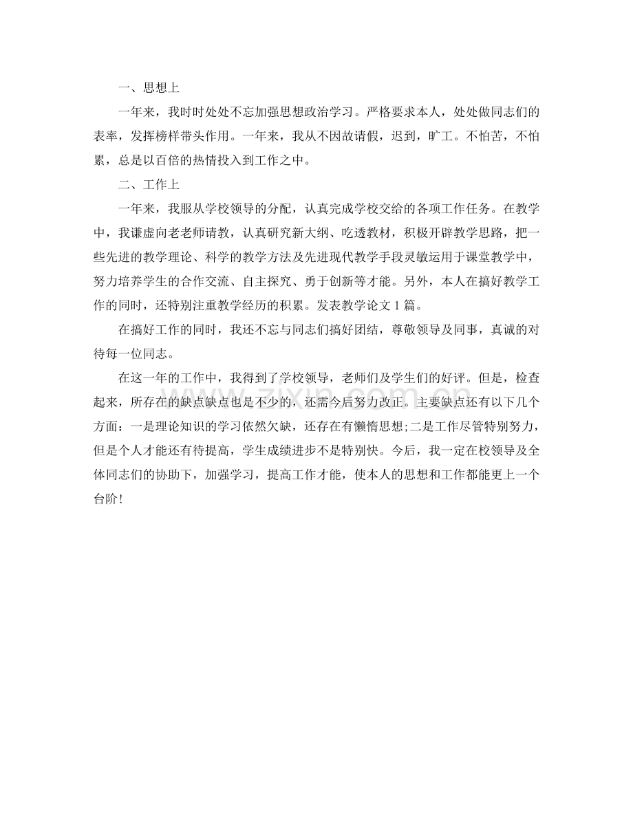 个人工作参考总结-2024教师绩效考核个人参考总结.doc_第2页