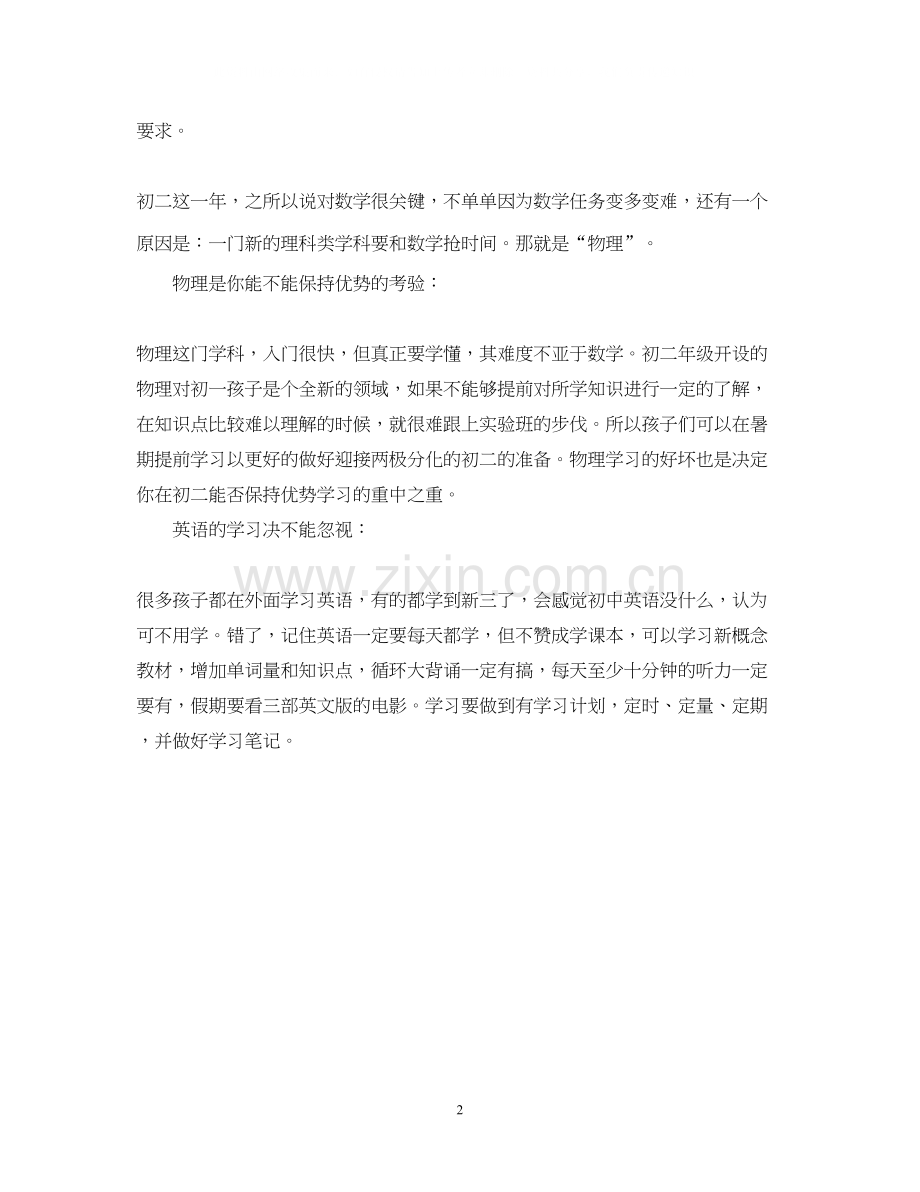 初二新生暑期各科学习计划.docx_第2页