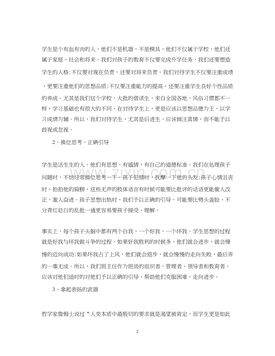 九年班主任工作计划.docx_第2页