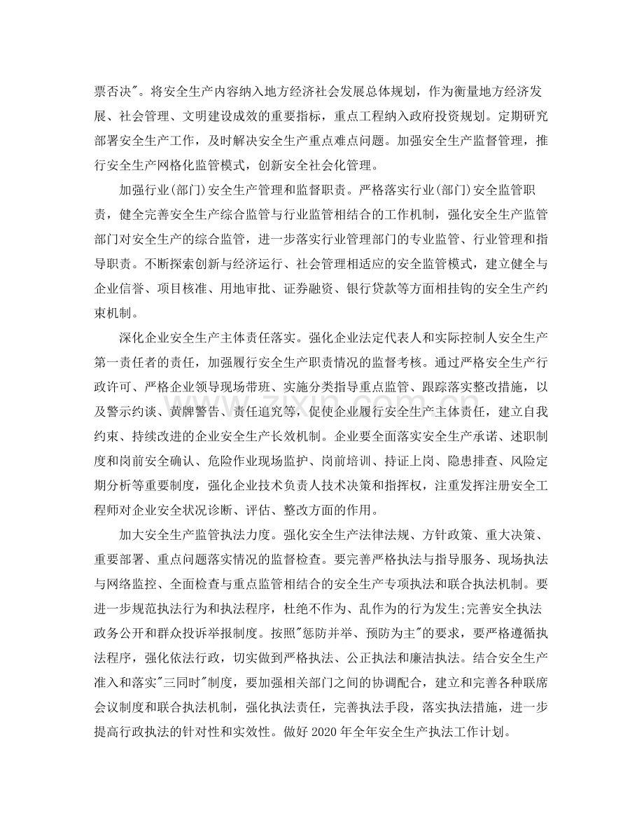 2020年乡镇安全生产工作计划范本.docx_第2页